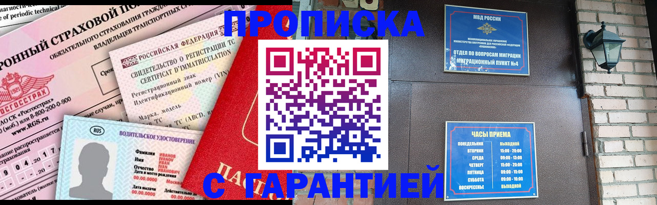прописка штамп в Рыбинске