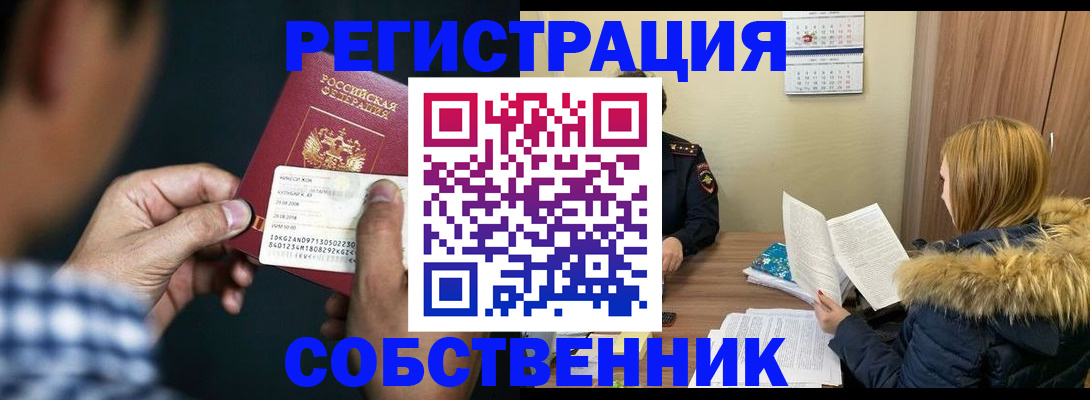 временная регистрация купить в Рыбинске