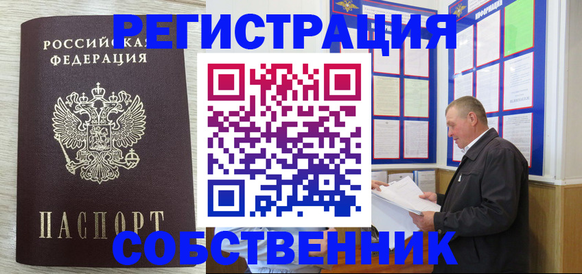 прописка в квартире в Рыбинске