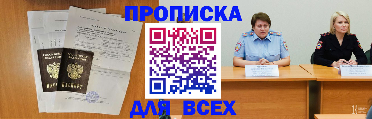 прописка для работы в Рыбинске